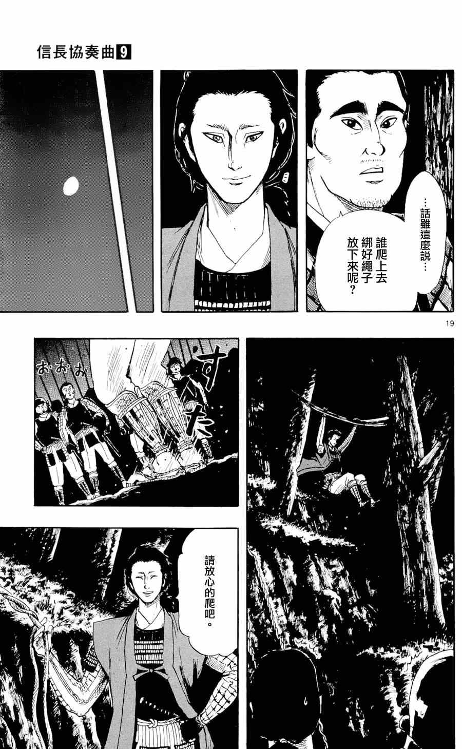 《信长协奏曲》漫画最新章节第49话免费下拉式在线观看章节第【19】张图片