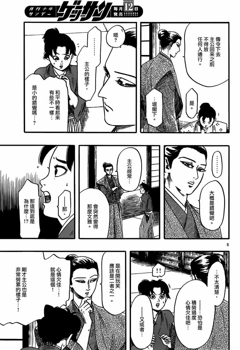 《信长协奏曲》漫画最新章节第72话免费下拉式在线观看章节第【5】张图片