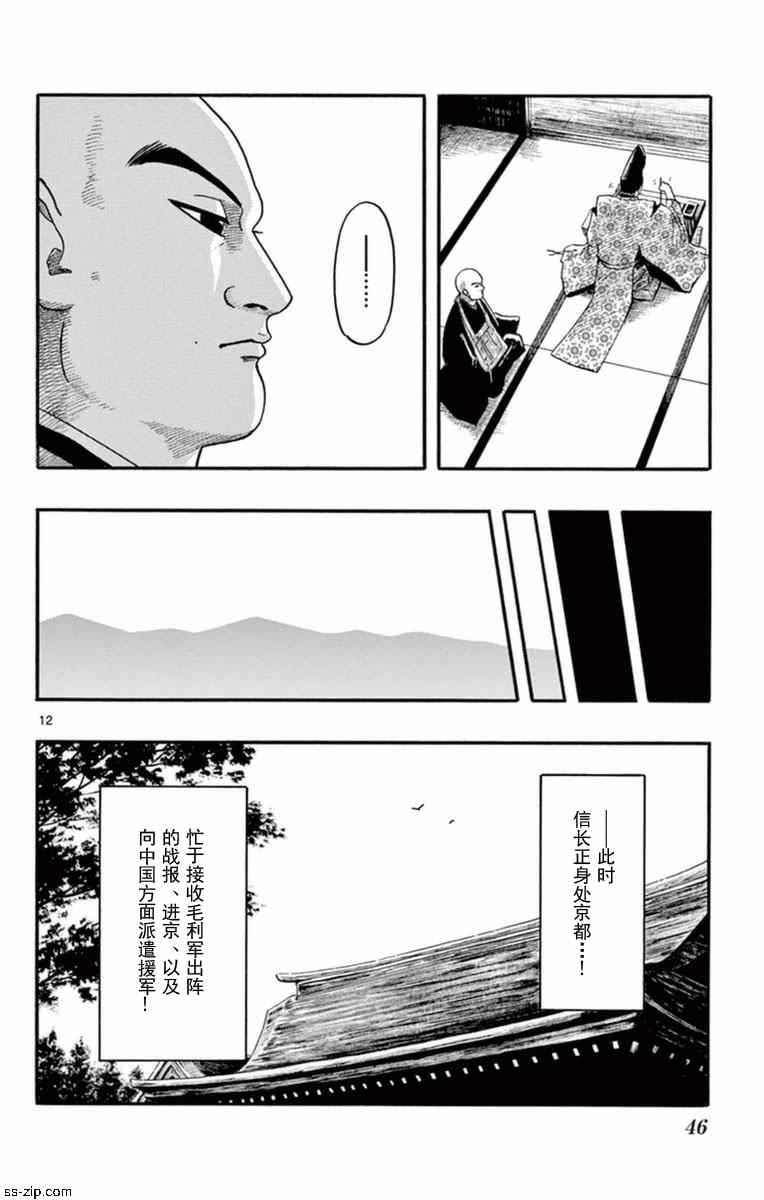 《信长协奏曲》漫画最新章节第76话免费下拉式在线观看章节第【12】张图片