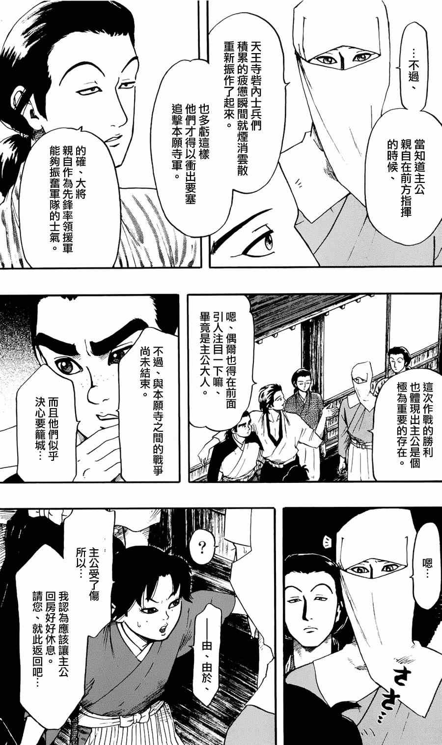 《信长协奏曲》漫画最新章节第57话免费下拉式在线观看章节第【21】张图片