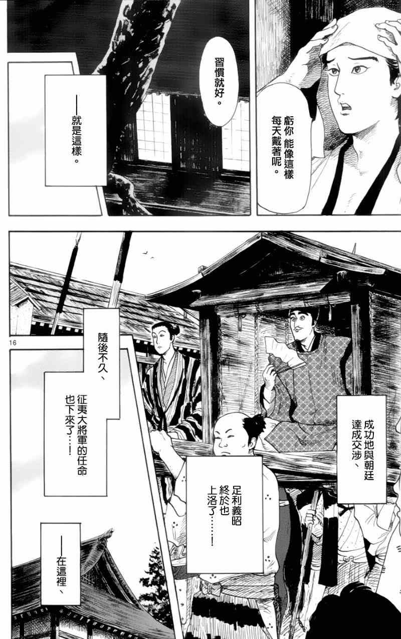 《信长协奏曲》漫画最新章节第18话免费下拉式在线观看章节第【16】张图片