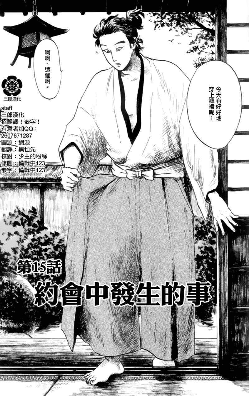 《信长协奏曲》漫画最新章节第15话免费下拉式在线观看章节第【2】张图片