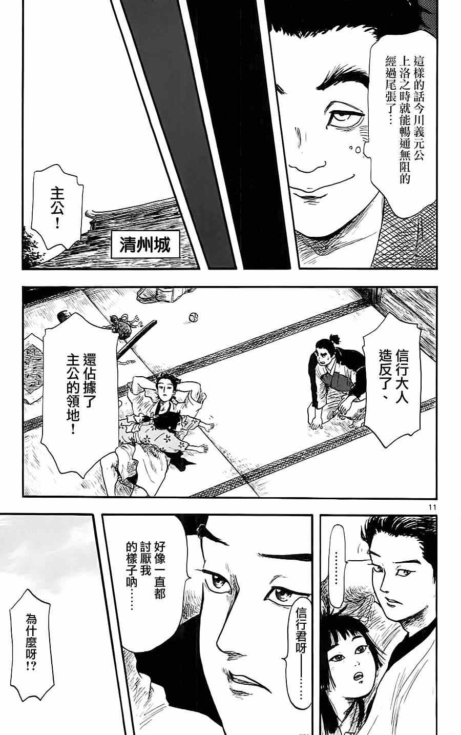 《信长协奏曲》漫画最新章节第7话免费下拉式在线观看章节第【11】张图片