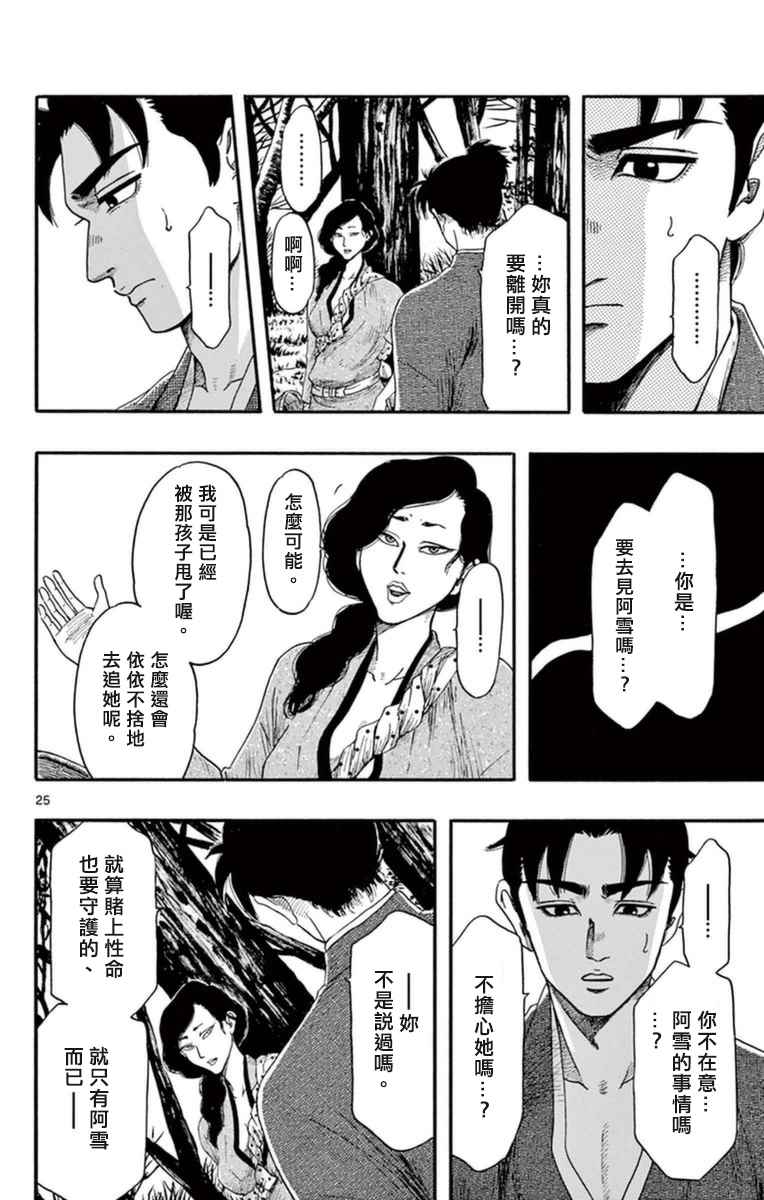 《信长协奏曲》漫画最新章节第75话免费下拉式在线观看章节第【26】张图片