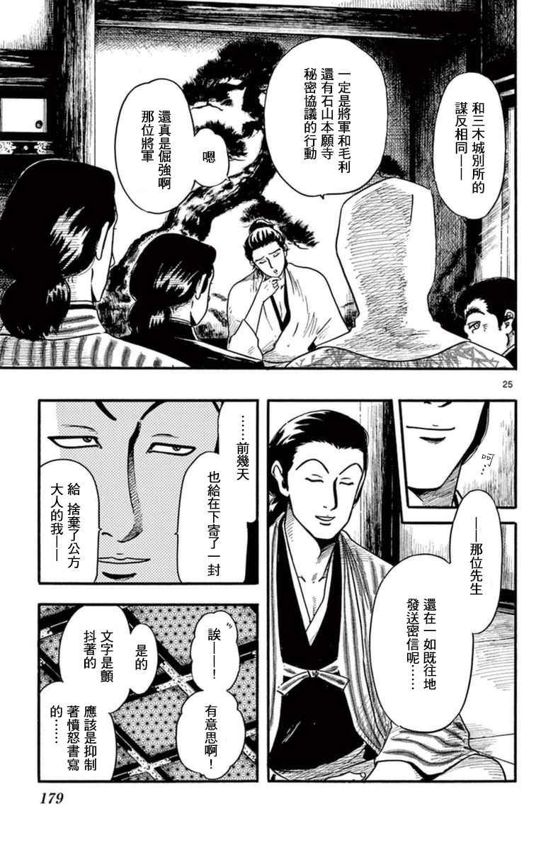 《信长协奏曲》漫画最新章节第80话免费下拉式在线观看章节第【24】张图片