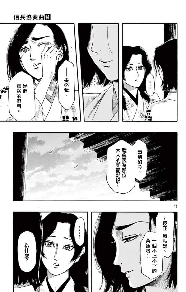 《信长协奏曲》漫画最新章节第75话免费下拉式在线观看章节第【13】张图片