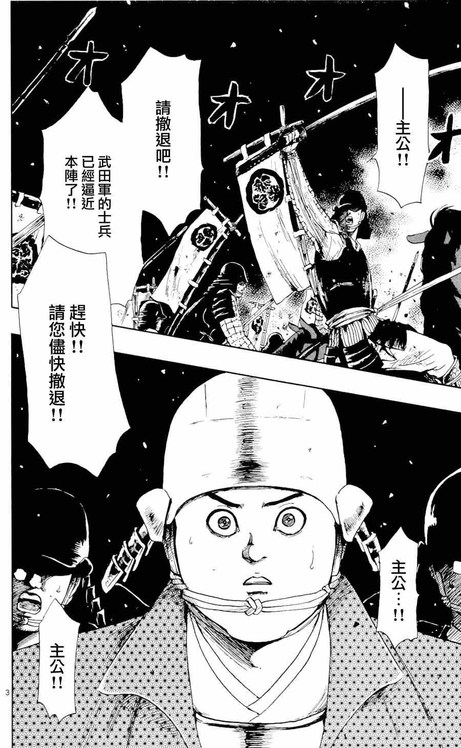 《信长协奏曲》漫画最新章节第45话免费下拉式在线观看章节第【4】张图片