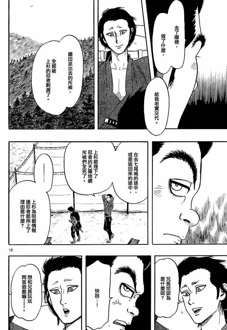 《信长协奏曲》漫画最新章节第65话免费下拉式在线观看章节第【18】张图片