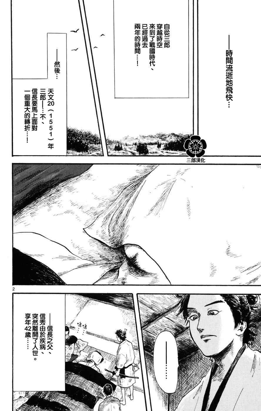 《信长协奏曲》漫画最新章节第4话免费下拉式在线观看章节第【2】张图片