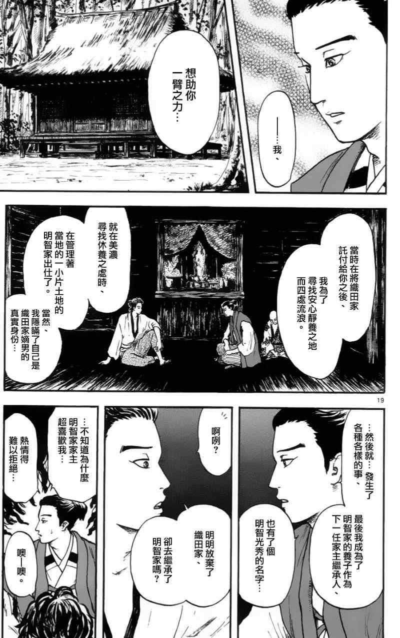 《信长协奏曲》漫画最新章节第15话免费下拉式在线观看章节第【19】张图片