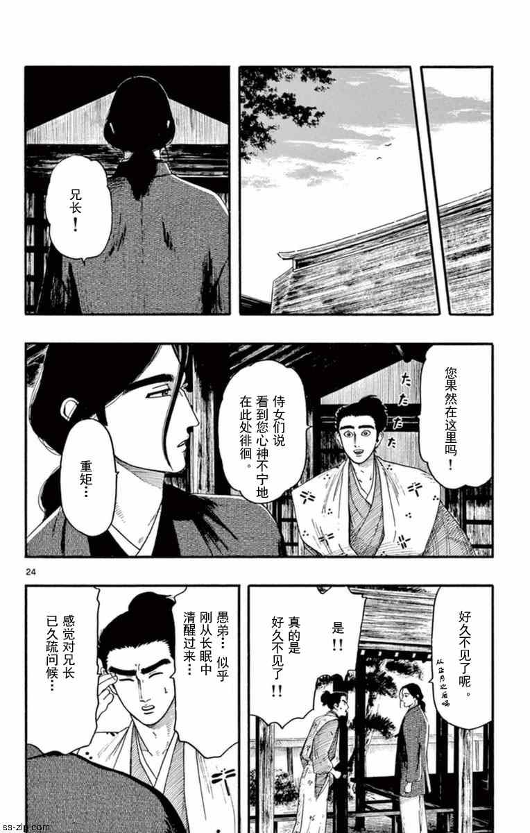 《信长协奏曲》漫画最新章节第76话免费下拉式在线观看章节第【24】张图片