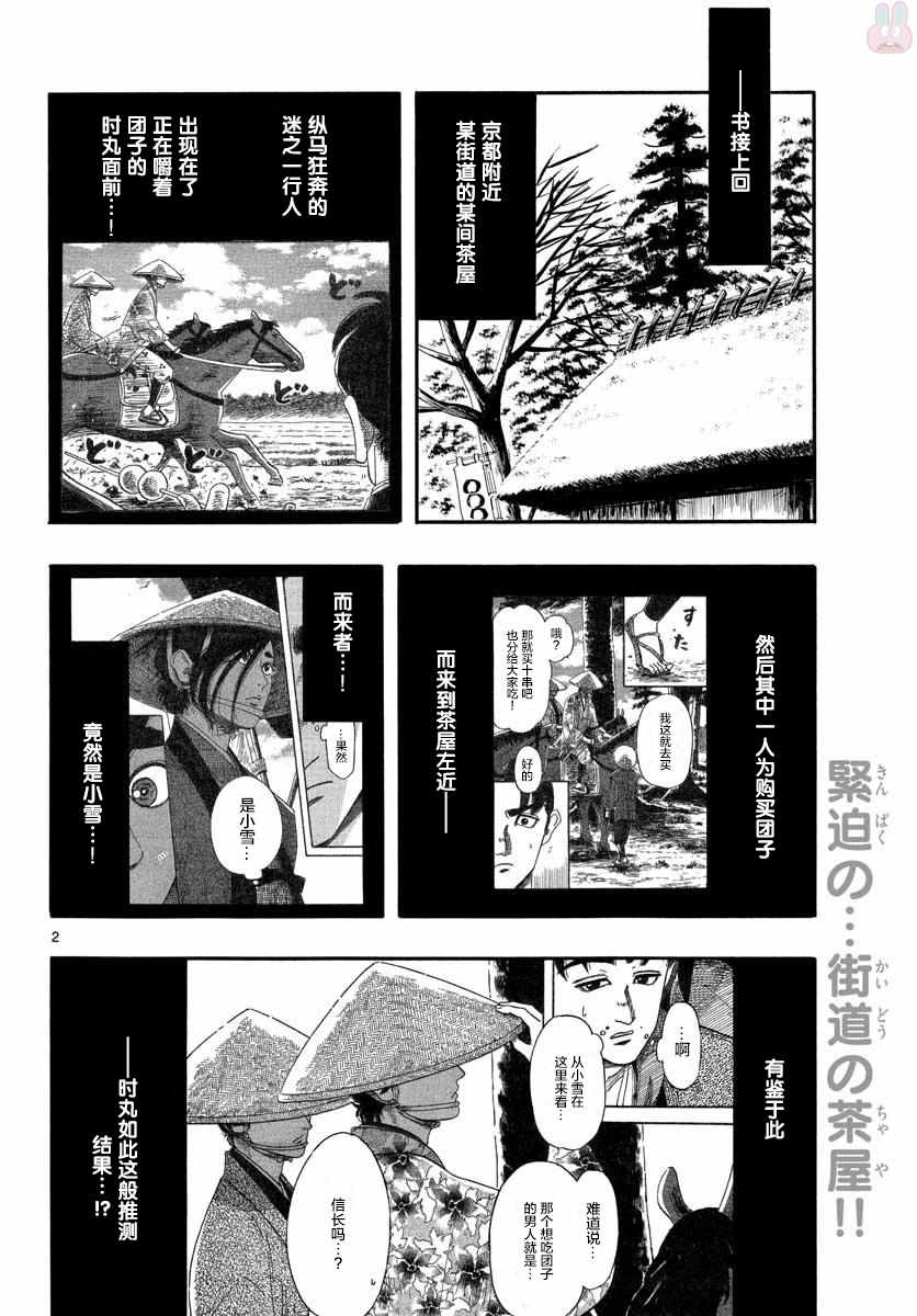 《信长协奏曲》漫画最新章节第95话免费下拉式在线观看章节第【2】张图片