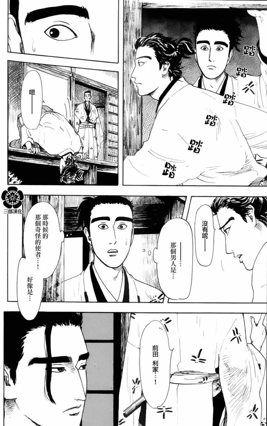 《信长协奏曲》漫画最新章节第19话免费下拉式在线观看章节第【14】张图片