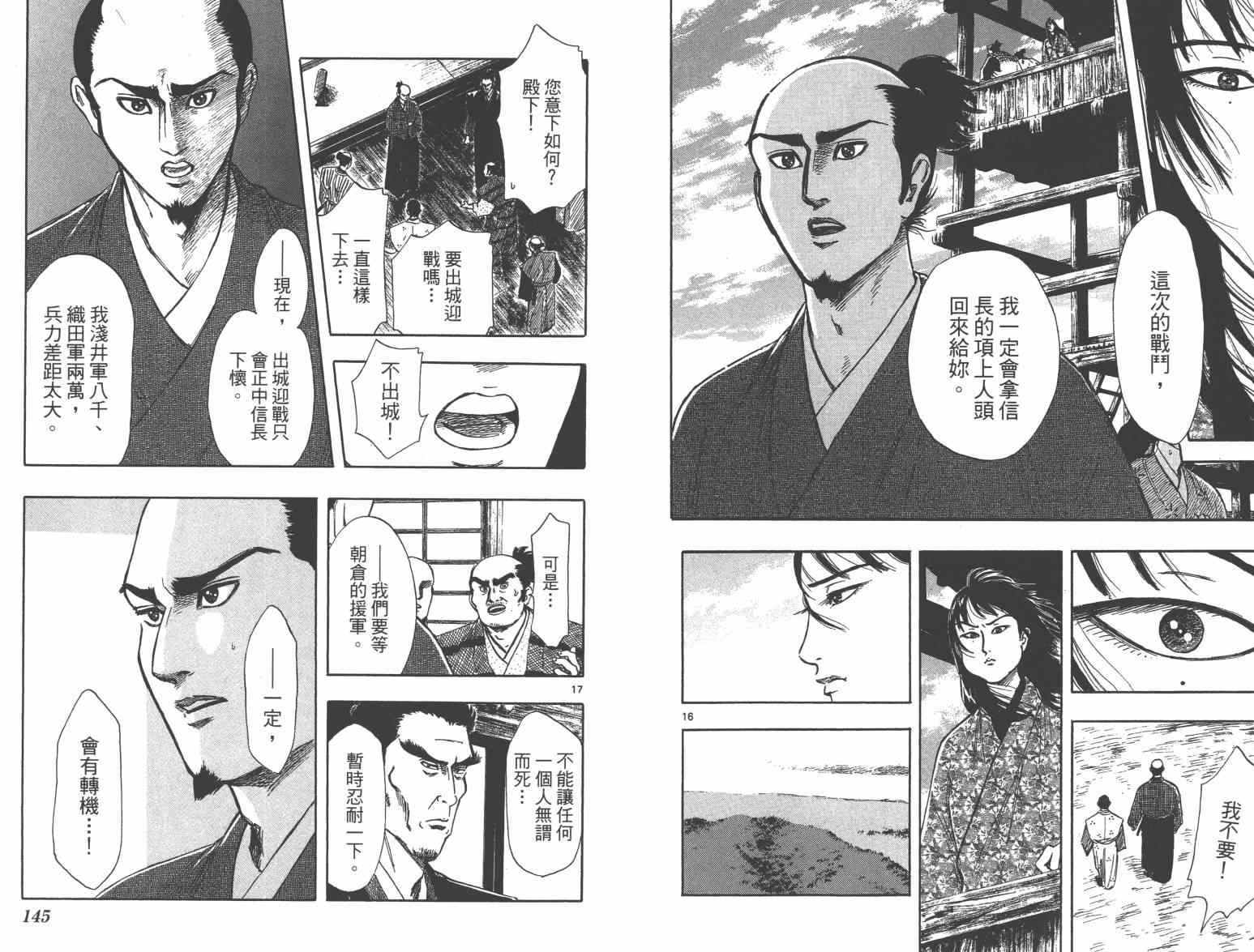 《信长协奏曲》漫画最新章节第33话免费下拉式在线观看章节第【74】张图片