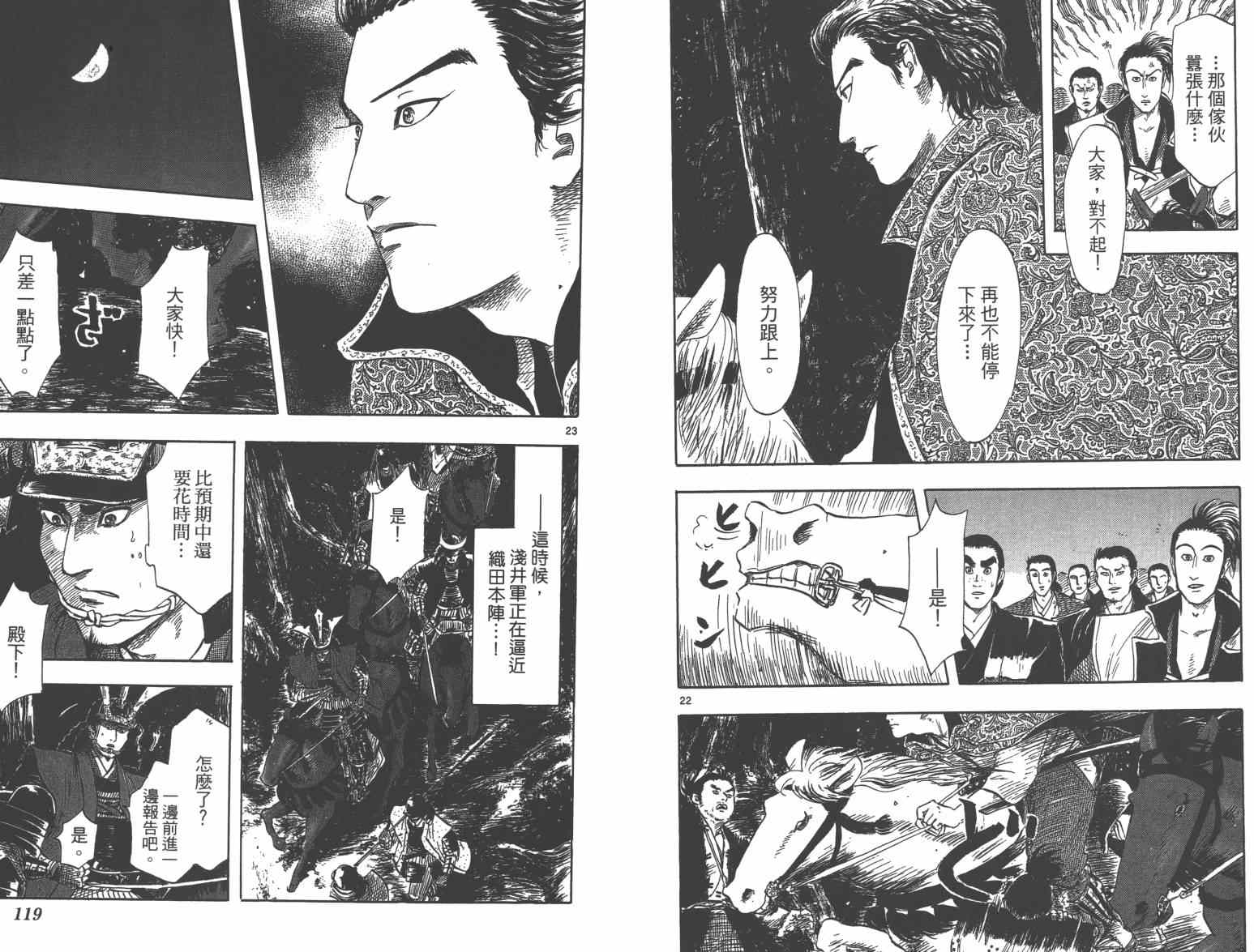 《信长协奏曲》漫画最新章节第27话免费下拉式在线观看章节第【61】张图片