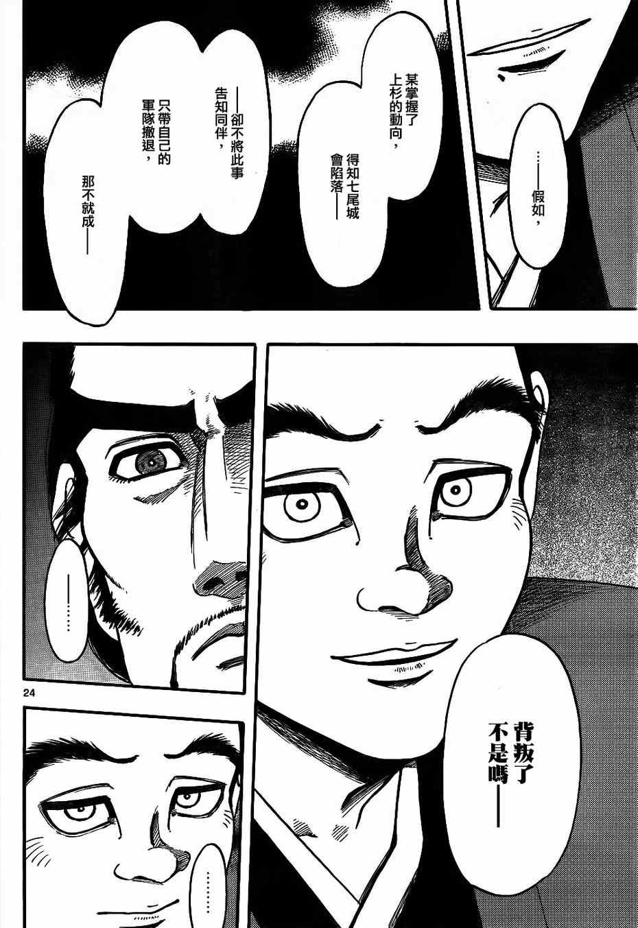 《信长协奏曲》漫画最新章节第67话免费下拉式在线观看章节第【24】张图片