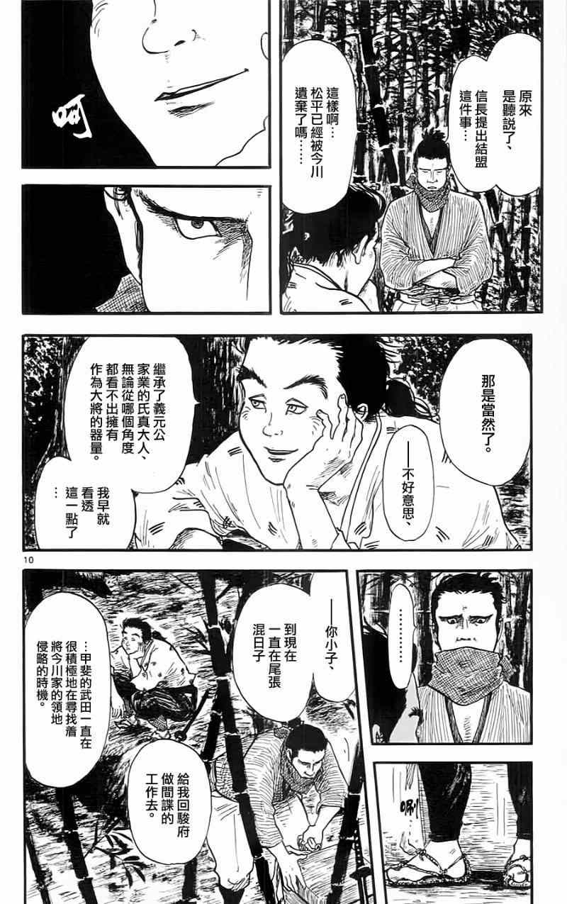 《信长协奏曲》漫画最新章节第11话免费下拉式在线观看章节第【10】张图片