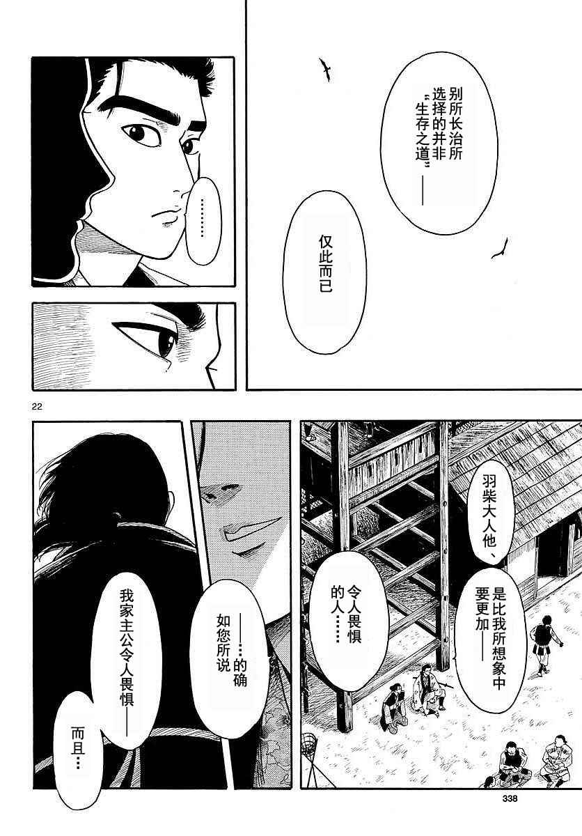 《信长协奏曲》漫画最新章节第91话免费下拉式在线观看章节第【22】张图片