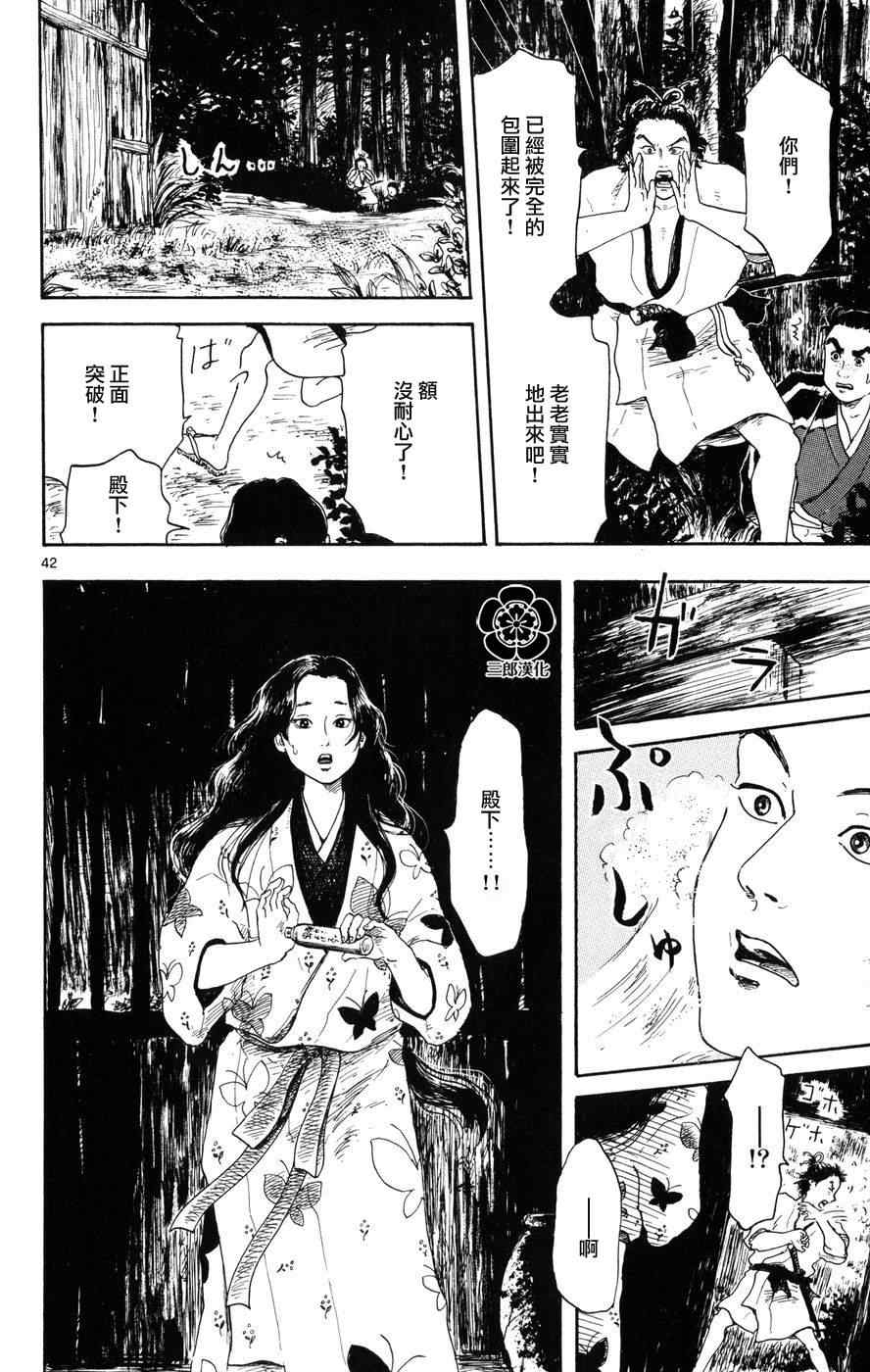 《信长协奏曲》漫画最新章节第2话免费下拉式在线观看章节第【42】张图片