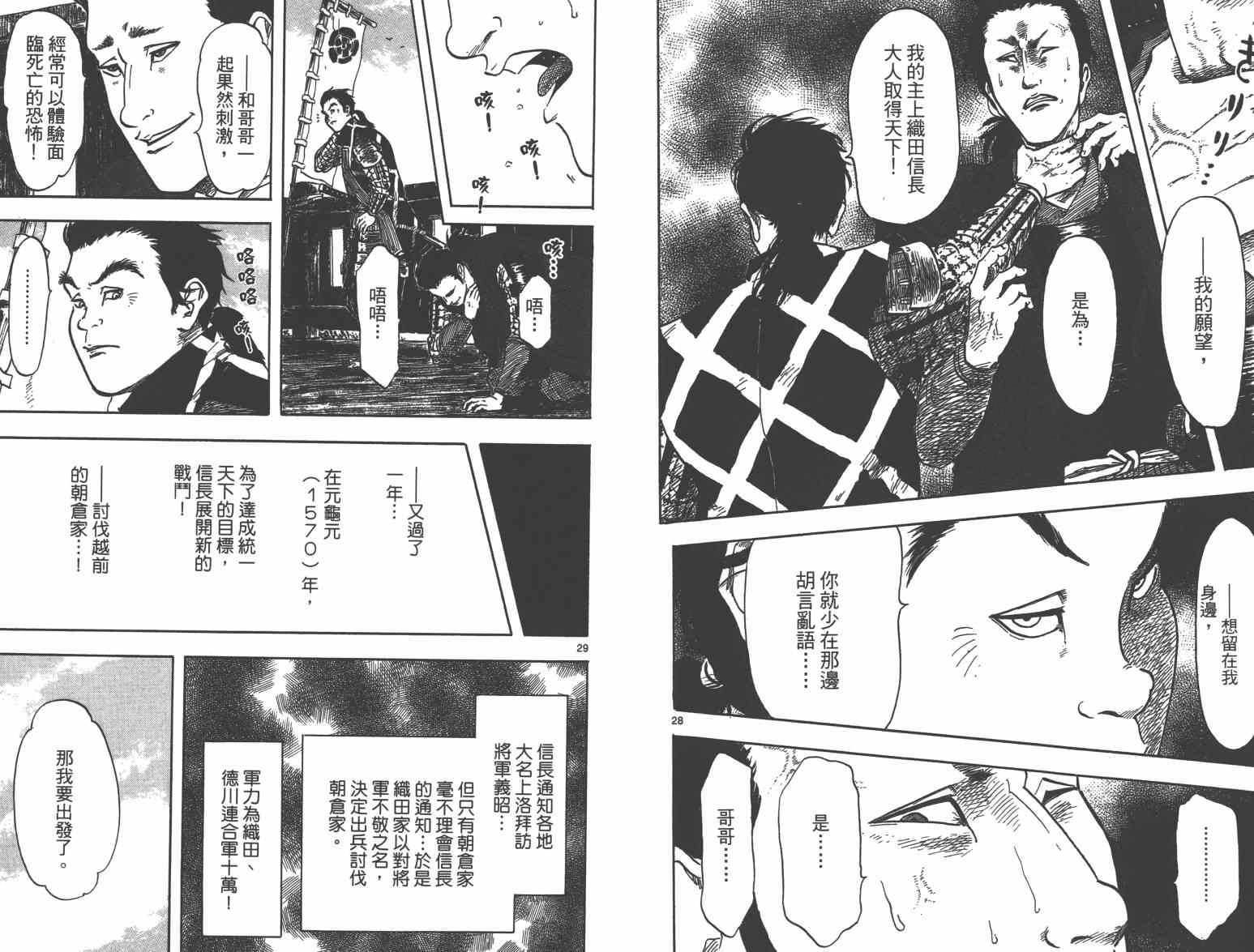 《信长协奏曲》漫画最新章节第27话免费下拉式在线观看章节第【33】张图片