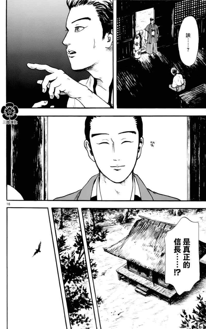 《信长协奏曲》漫画最新章节第15话免费下拉式在线观看章节第【16】张图片