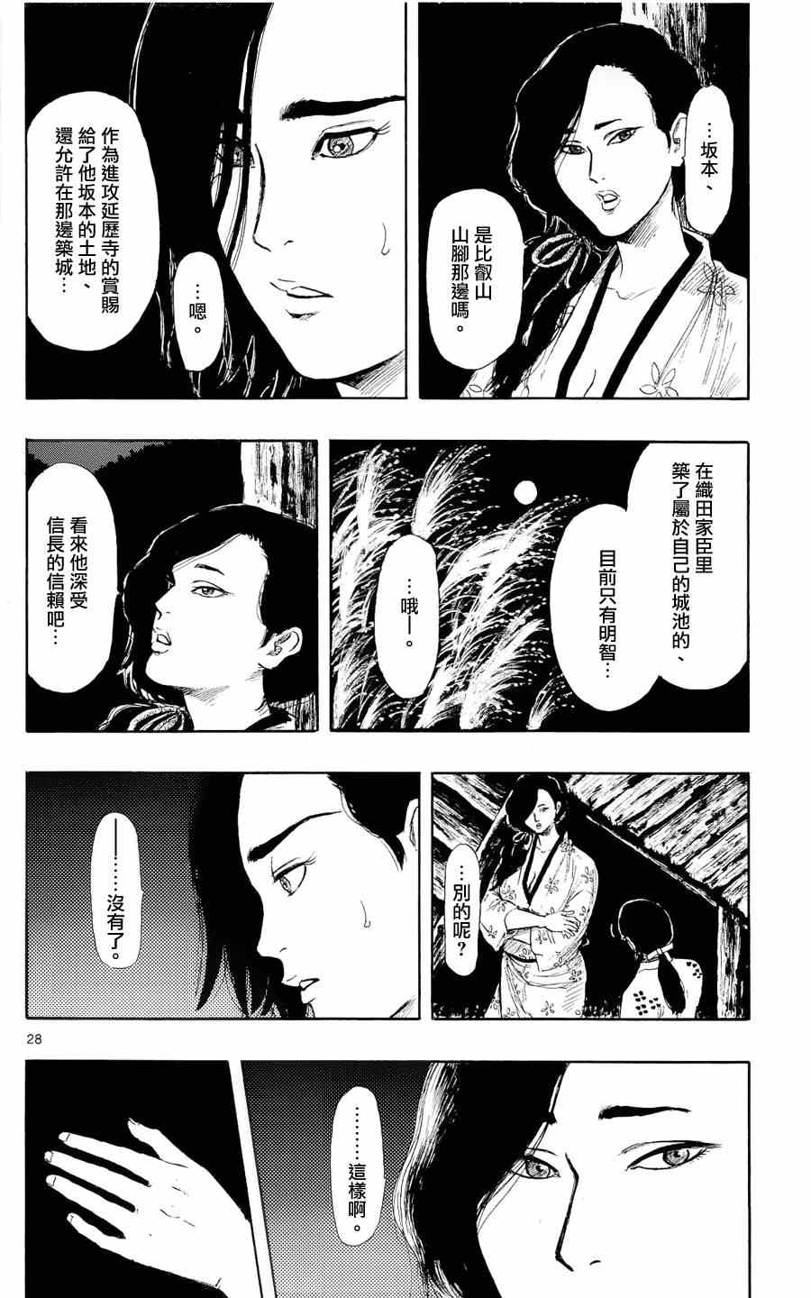 《信长协奏曲》漫画最新章节第42话免费下拉式在线观看章节第【28】张图片