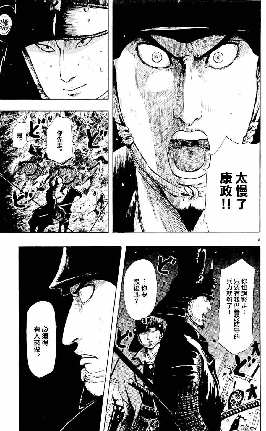 《信长协奏曲》漫画最新章节第45话免费下拉式在线观看章节第【7】张图片