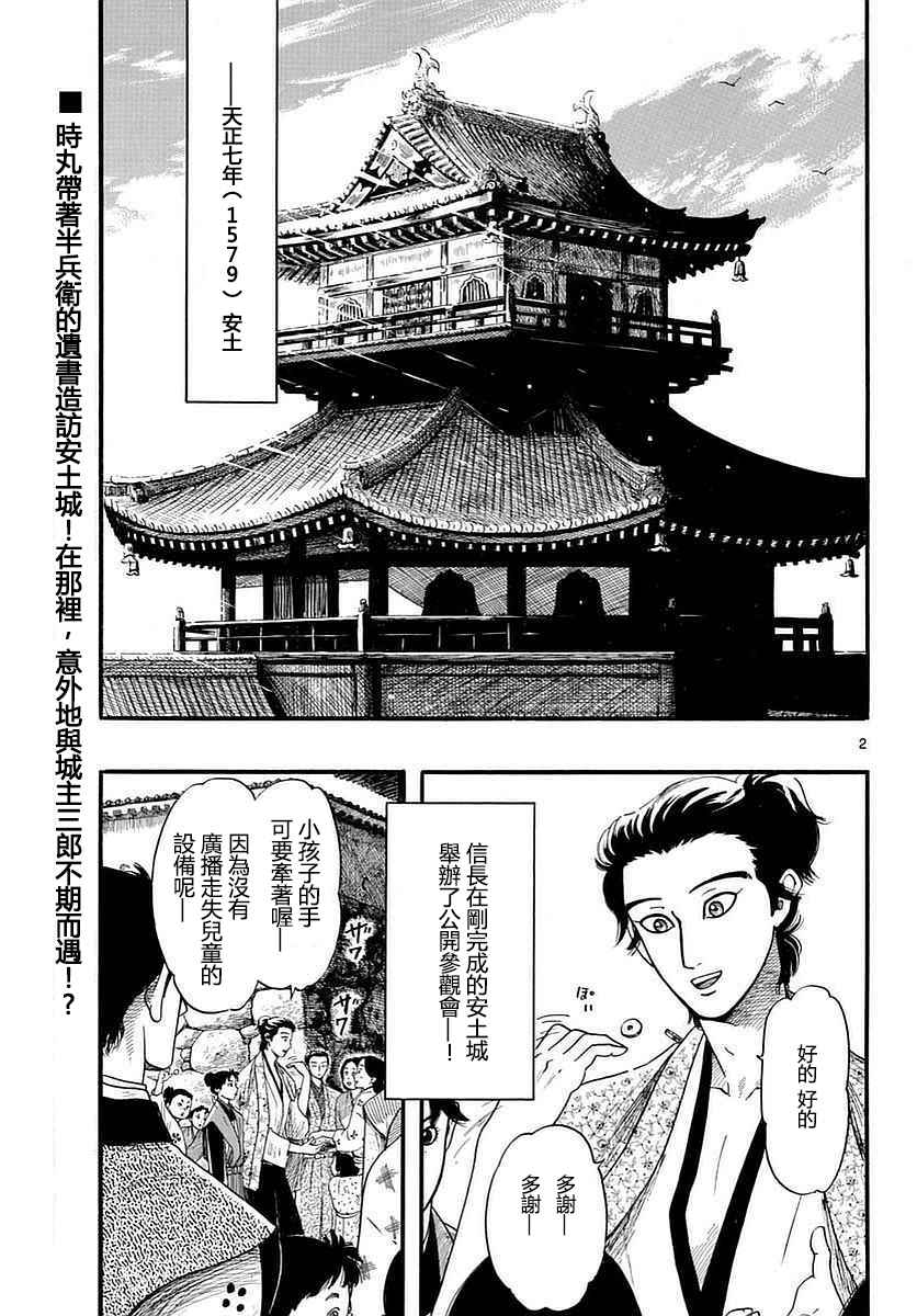 《信长协奏曲》漫画最新章节第87话免费下拉式在线观看章节第【2】张图片