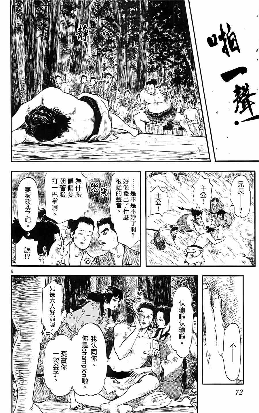 《信长协奏曲》漫画最新章节第7话免费下拉式在线观看章节第【6】张图片