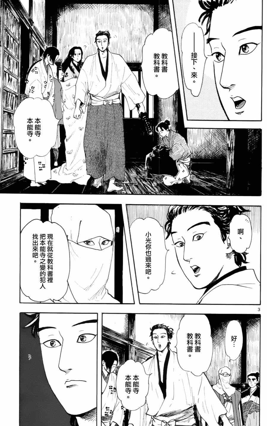 《信长协奏曲》漫画最新章节第19话免费下拉式在线观看章节第【3】张图片