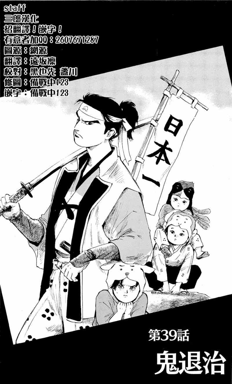 《信长协奏曲》漫画最新章节第39话免费下拉式在线观看章节第【1】张图片