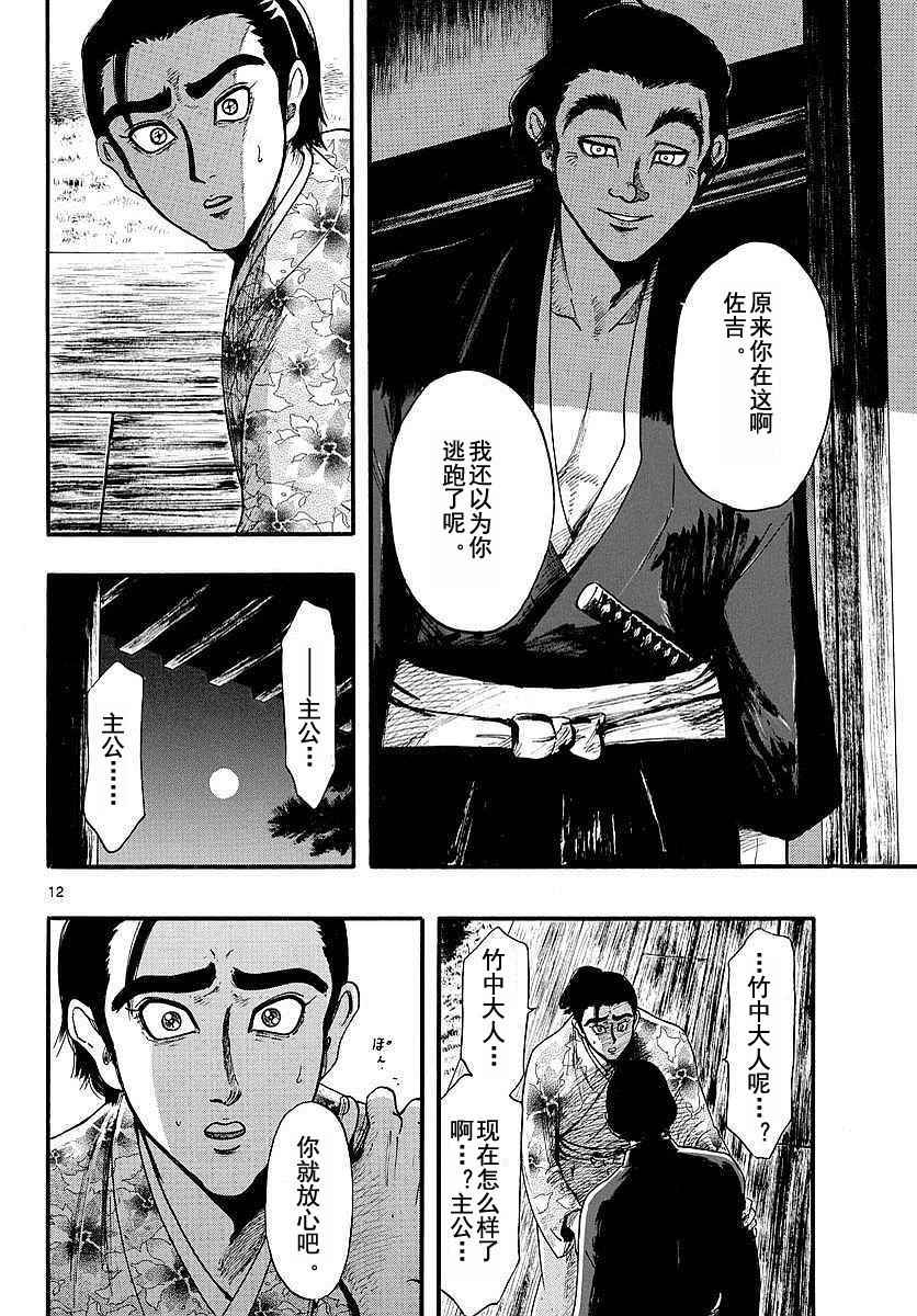 《信长协奏曲》漫画最新章节第86话免费下拉式在线观看章节第【12】张图片