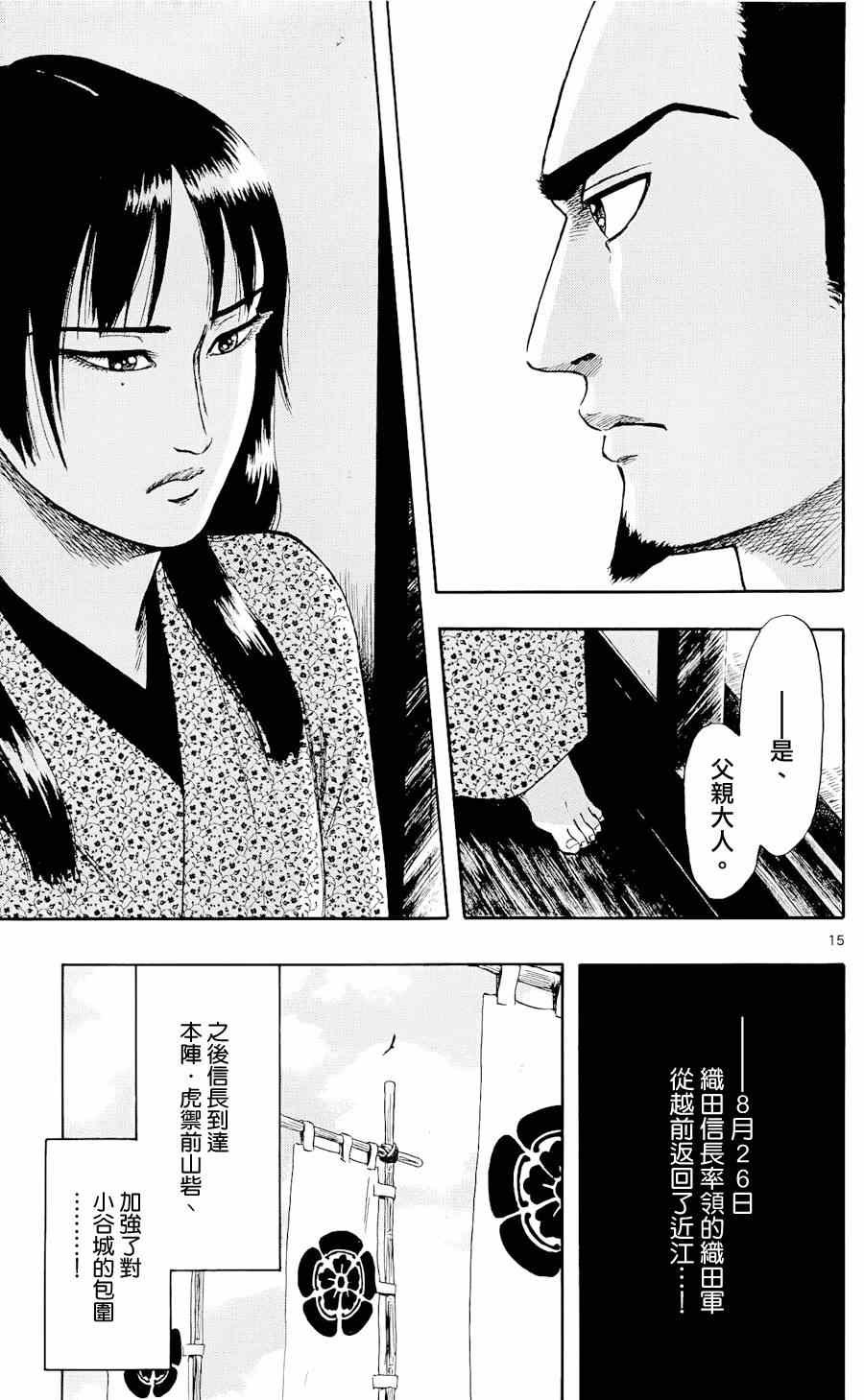 《信长协奏曲》漫画最新章节第49话免费下拉式在线观看章节第【15】张图片