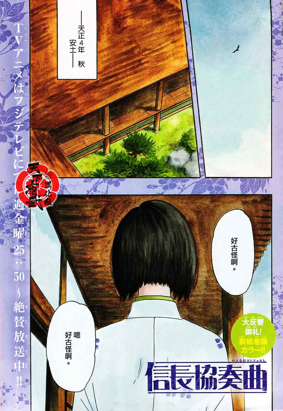 《信长协奏曲》漫画最新章节第63话免费下拉式在线观看章节第【1】张图片