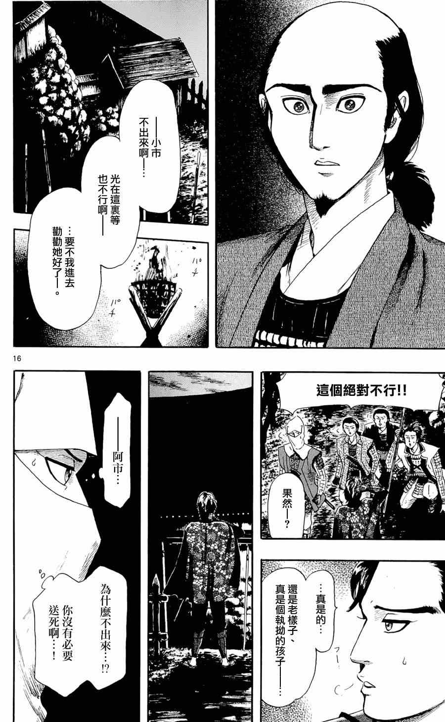 《信长协奏曲》漫画最新章节第50话免费下拉式在线观看章节第【16】张图片