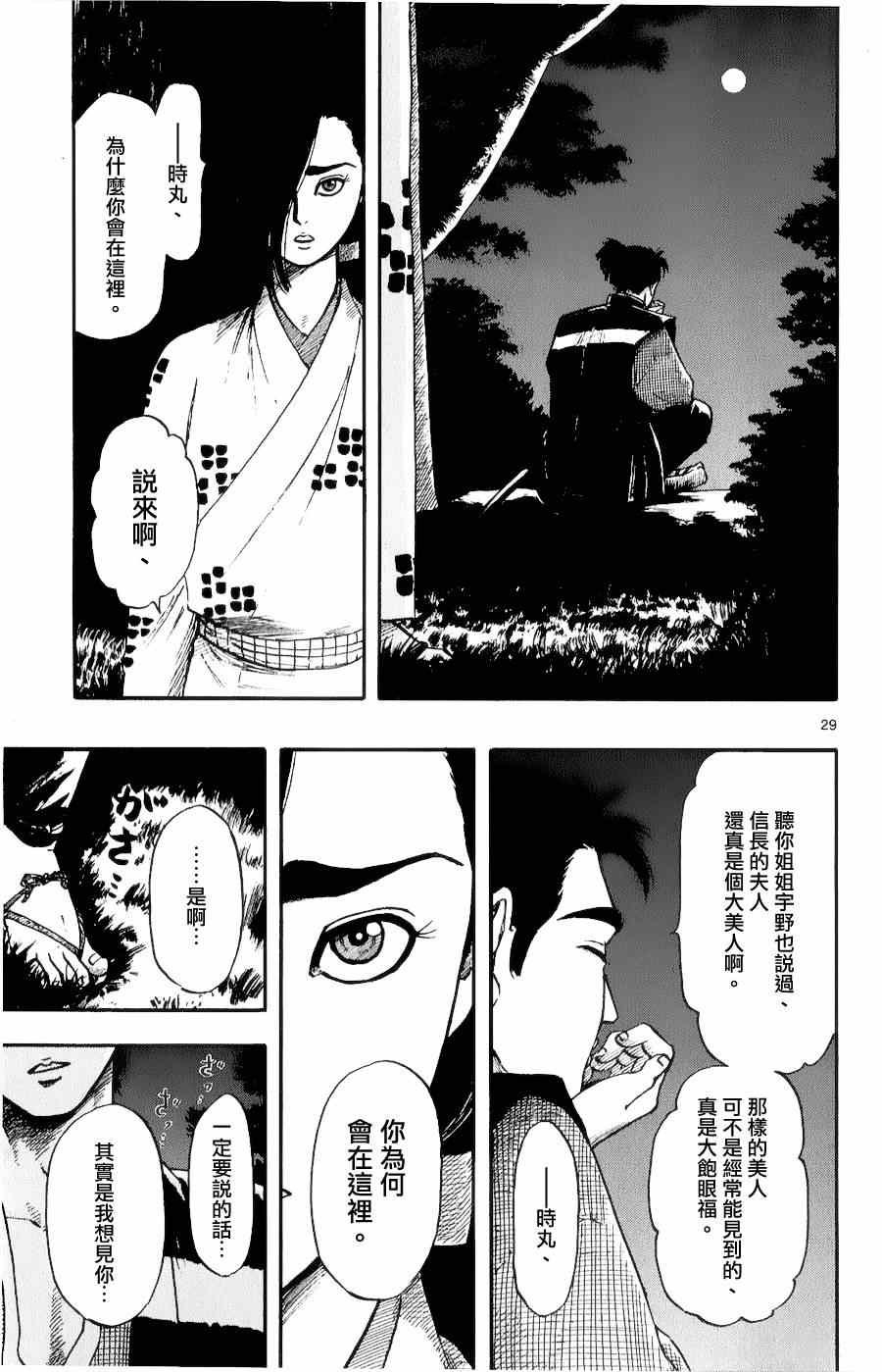 《信长协奏曲》漫画最新章节第56话免费下拉式在线观看章节第【29】张图片