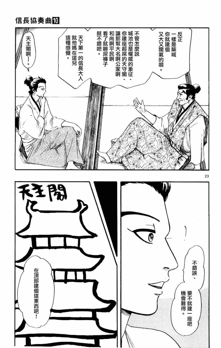 《信长协奏曲》漫画最新章节第56话免费下拉式在线观看章节第【23】张图片