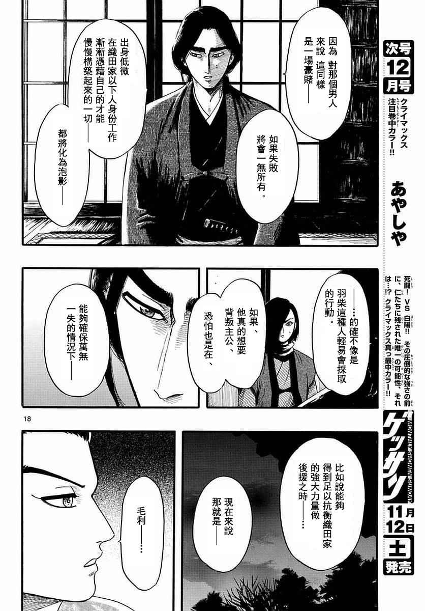 《信长协奏曲》漫画最新章节第82话免费下拉式在线观看章节第【18】张图片