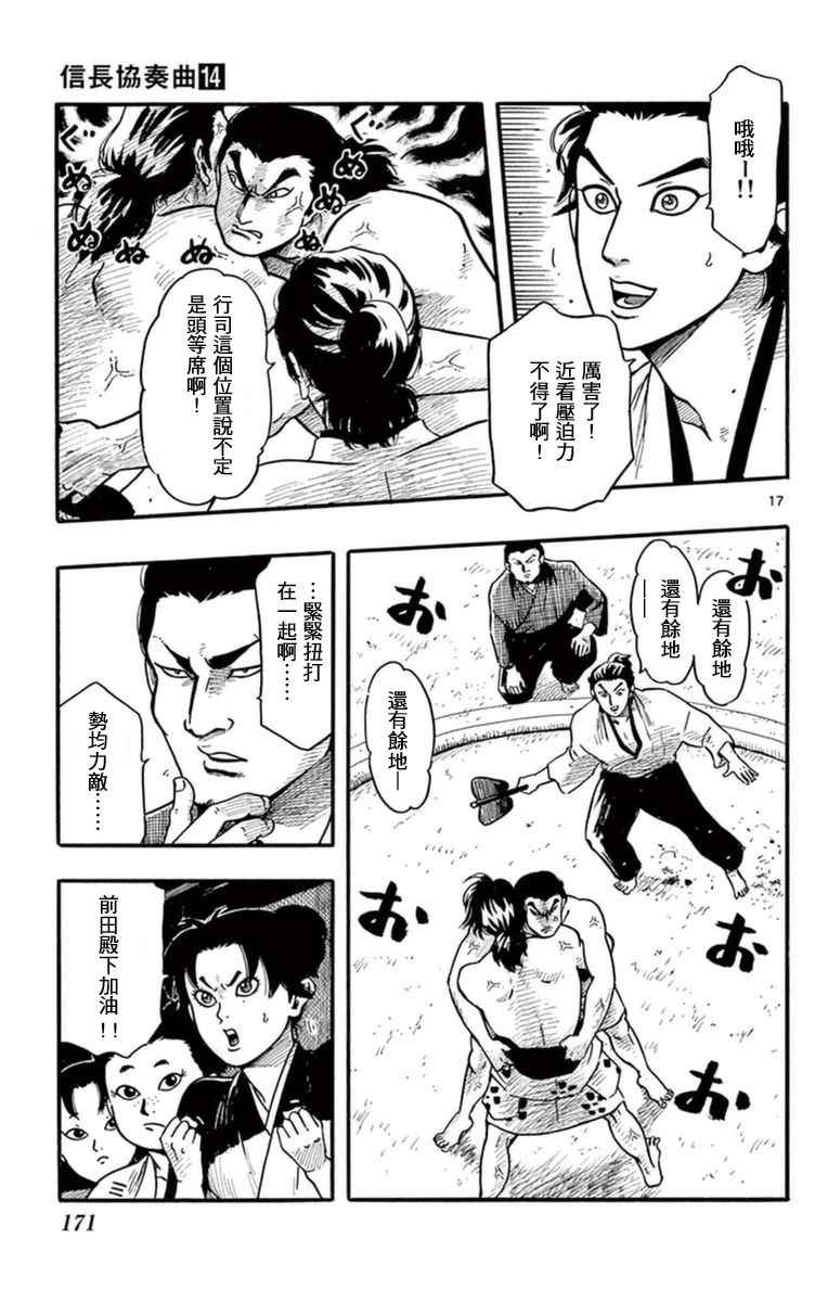 《信长协奏曲》漫画最新章节第80话免费下拉式在线观看章节第【16】张图片