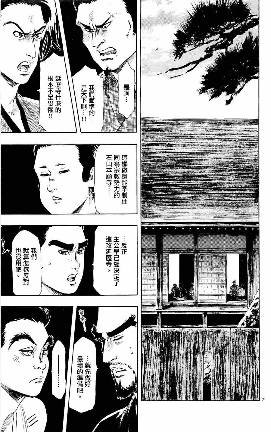 《信长协奏曲》漫画最新章节第41话免费下拉式在线观看章节第【7】张图片