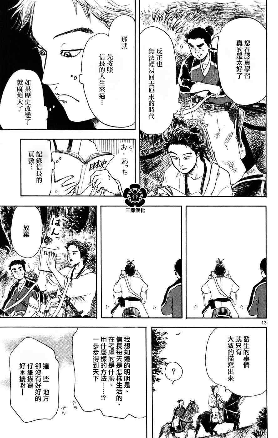 《信长协奏曲》漫画最新章节第2话免费下拉式在线观看章节第【13】张图片