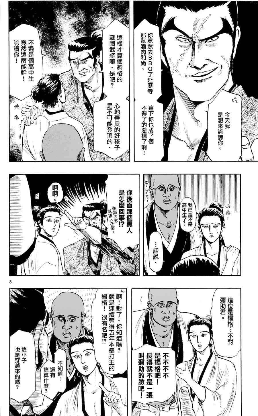 《信长协奏曲》漫画最新章节第42话免费下拉式在线观看章节第【8】张图片