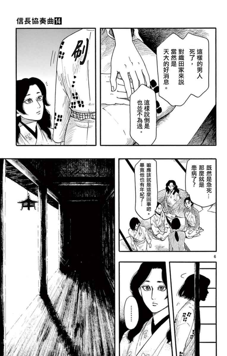 《信长协奏曲》漫画最新章节第75话免费下拉式在线观看章节第【7】张图片