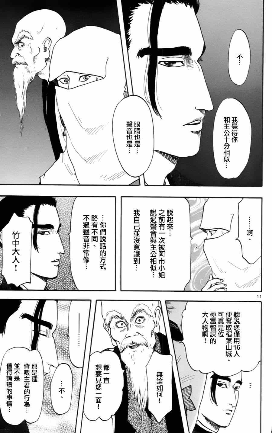 《信长协奏曲》漫画最新章节第20话免费下拉式在线观看章节第【11】张图片