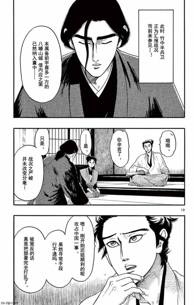 《信长协奏曲》漫画最新章节第76话免费下拉式在线观看章节第【13】张图片