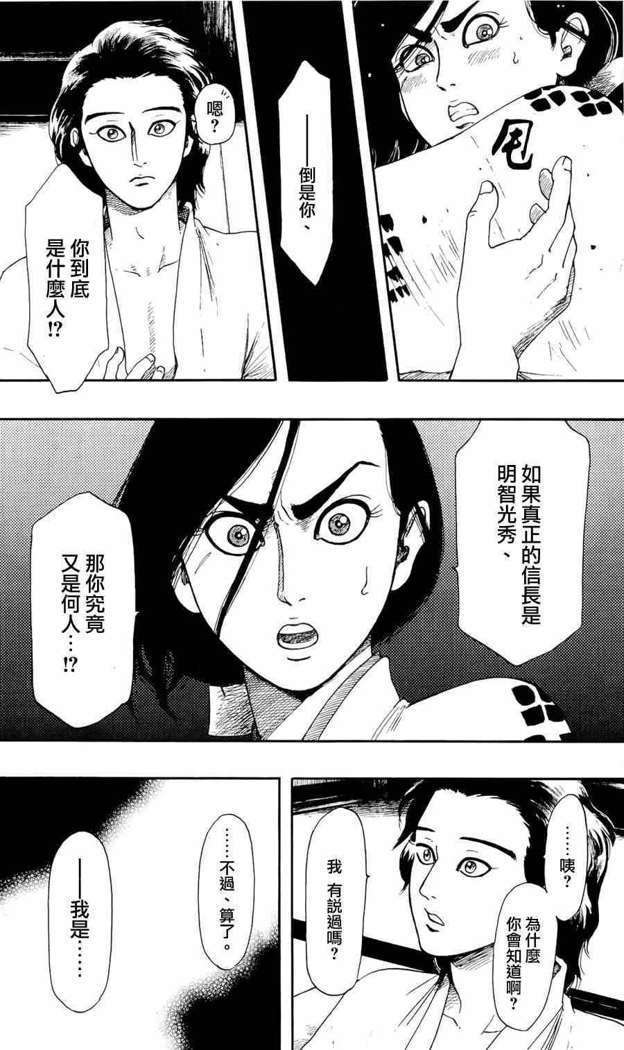 《信长协奏曲》漫画最新章节第59话免费下拉式在线观看章节第【24】张图片