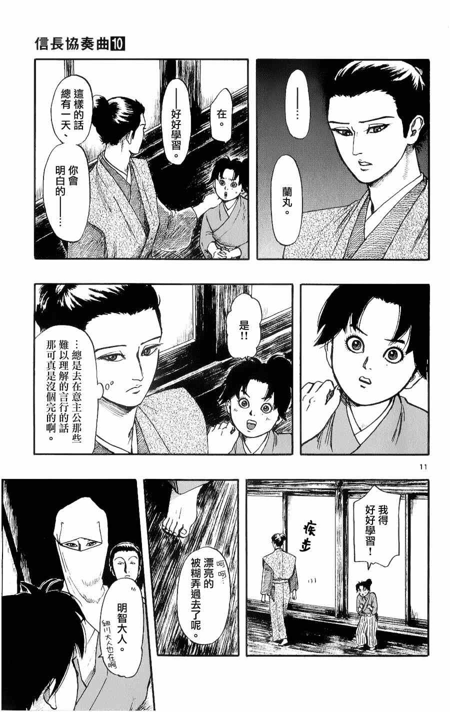 《信长协奏曲》漫画最新章节第53话免费下拉式在线观看章节第【11】张图片