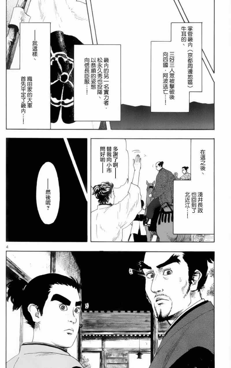 《信长协奏曲》漫画最新章节第18话免费下拉式在线观看章节第【4】张图片