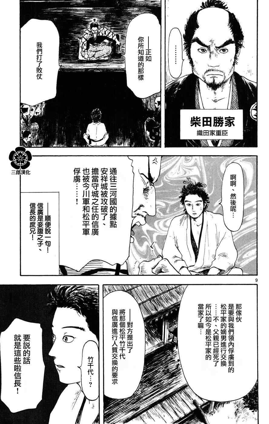 《信长协奏曲》漫画最新章节第3话免费下拉式在线观看章节第【9】张图片