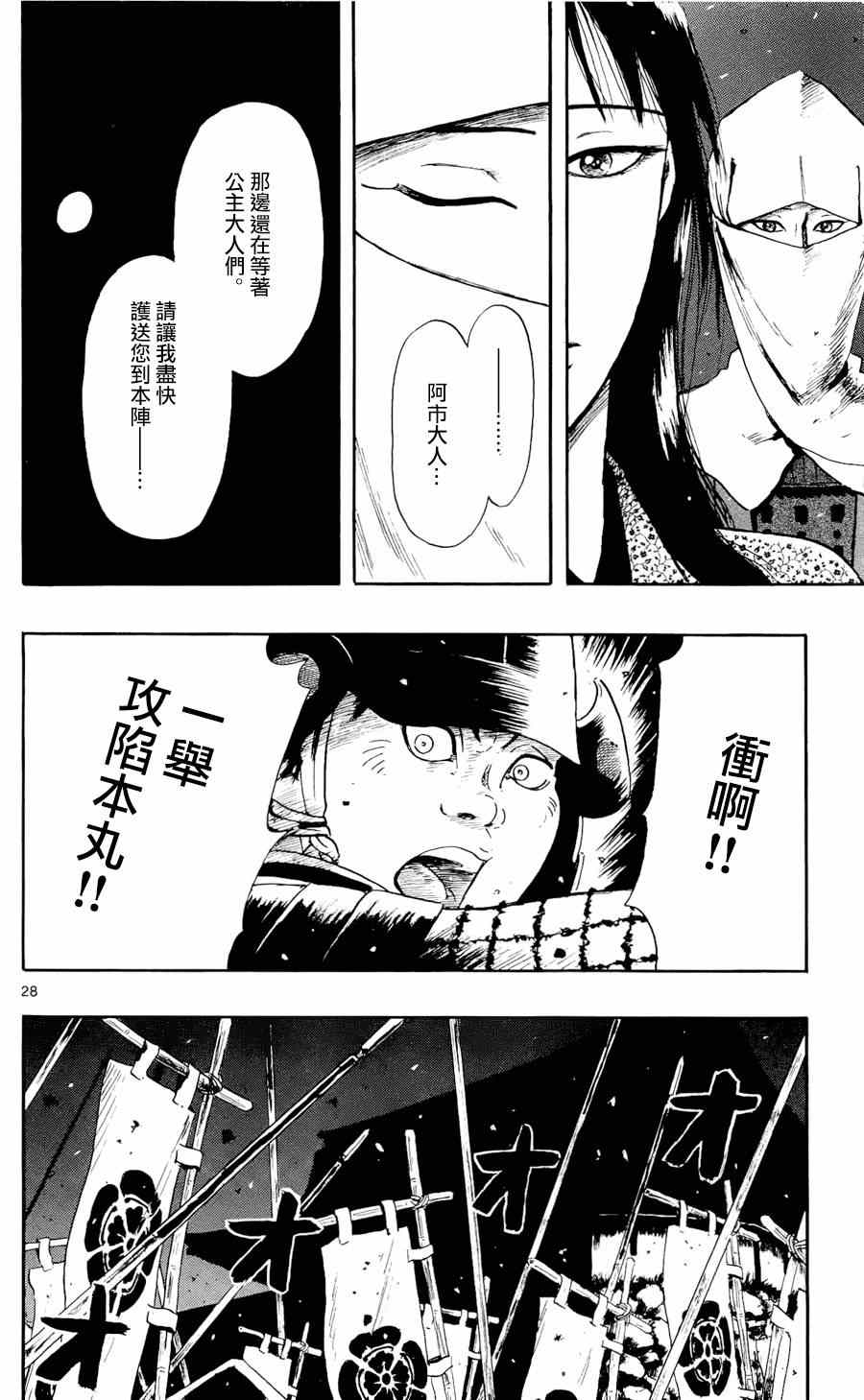 《信长协奏曲》漫画最新章节第50话免费下拉式在线观看章节第【28】张图片